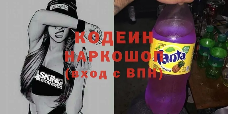 Кодеин Purple Drank  Ахтубинск 